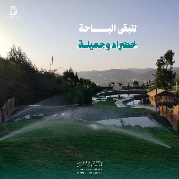   To Keep Al-Baha More Beautiful and Splendid 🍃🌤️  